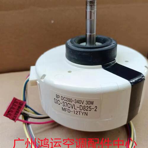 适用于富士通内机空调直流电机SIC-37CVL-D825-2 马达MFD-12TYN