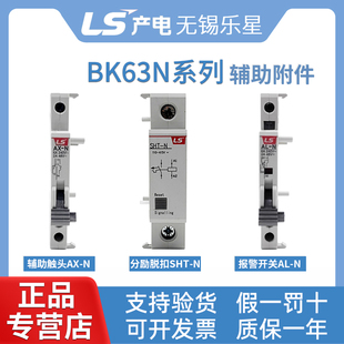 小型断路器BK63N辅助触头AX-N报警开关AL-N分励脱扣器SHT-N