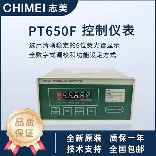 CHIMEI称重仪表PT650F显示控制仪器模拟量RS232/RS485通讯