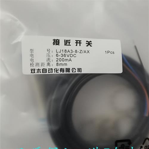 传感器 LJ18A3接近开关 LJ18A3-8-Z/AX (PR18-8DN2E2E-X10ME2)