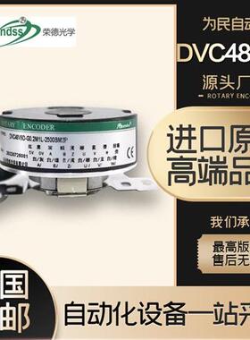 原装正品 DVC48V9C-G0.3M1B-S22 长春荣德 biss协议伺服编码器