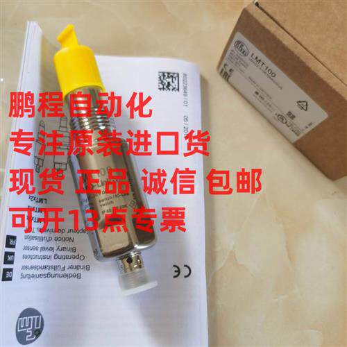 德国易福门液位开关LMT100 121 110 原装进口现货包邮报价为准