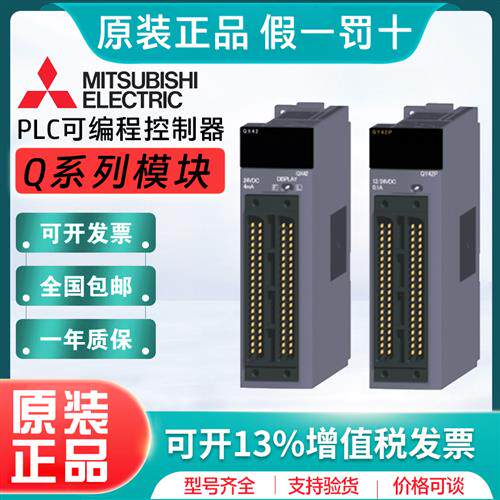 Q系列输出输入模块QX40 41 42 80 82 QY10 40P 42P 81P QH42P