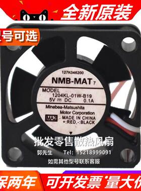 原装 -MAT全新1204KL-01W-B19 3010 5V 0.1A 3线静音散热风扇