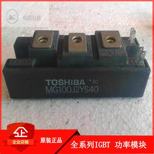 东芝IGBT模块 MG100J2YS40 欢迎订购