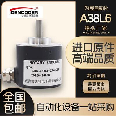 ADK-A38L6-I1000C3P光电编码器400P4P艾迪科I2048L1P-2M/I100PCP