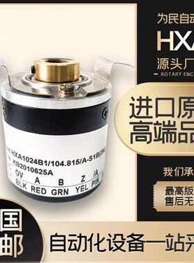 YUMENG禹盟HXA1024B1/104.815/A旋转编码器360-500-600-1000-2000