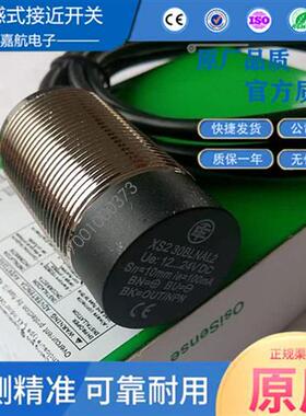 接近开关传感器XS230BLNAL2 XS230BLNAL2C非埋入DC12-24V3线NPNNO