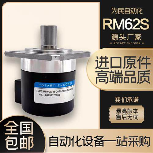 长春荣德光学RM62S-15C05L-1024BM/09/23数控主轴光电旋转编码器
