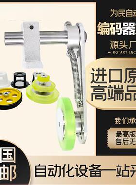 编码器T型安装支架E6B2 TRD OVW2 E40S6同步计米轮子30/50MM 60MM