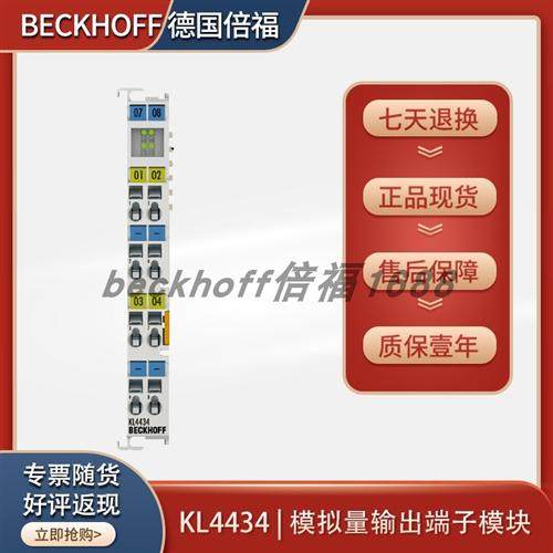 德国beckhoffKL4434/KL4438/KL4494模拟量输出端子原装模块