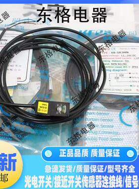 全新光电开关XB-SP8MN XB-SP8MP XBSR3MN XB-SR3MP CR50N传感器