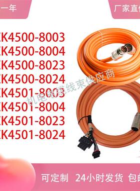 倍福伺服电机动力线ZK4500-8003/04/23/24/ZK4501-8003/04/23/24