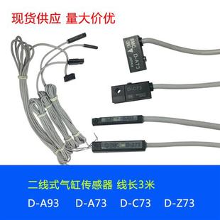 A73 气缸感应器磁性传 线长3M 议价3C A54 C73 A93 Z73