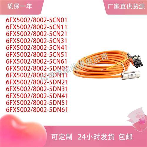 电源线6FX5002/8002-5CN01 11 21 31/5DN01 41 51 61动力线