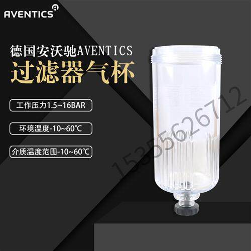 1827009343CLS-PNB-HO德国安沃驰AVENTICS气杯滤杯水杯现货