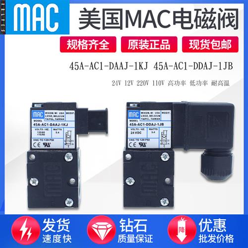 MAC电磁阀45A-AC1-DDAA-1BA 45A-AC1-DDFJ-1JM T65N/N-7557-019