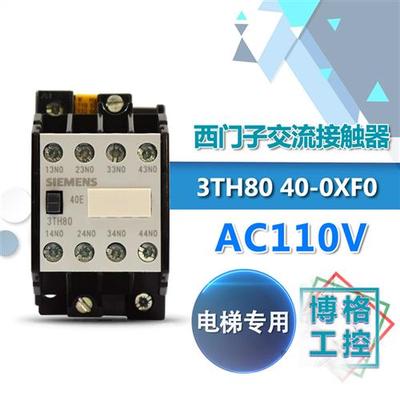 原装 3TH80-40E 电梯专用 接触器 3TH8040-0XF0 AC110V现货