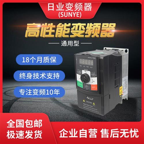 SUNYE变频器CM530H 0.75/1.5/2.2/4/5.5/7.5/11/15KW220 380V