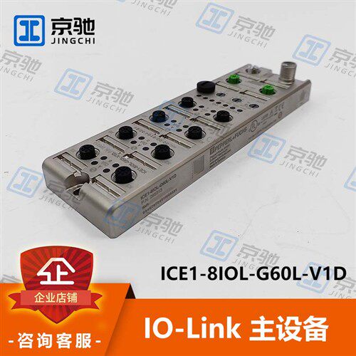 倍加福IO-Link 主设备ICE1-8IOL-G60L-V1D金属外壳全新原装询价