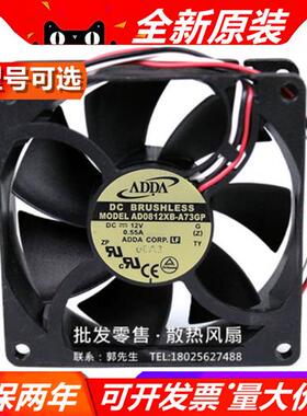 协喜 8025 AD0812XB-A73GP 12V 0.55A 8厘米CM大风量散热风扇