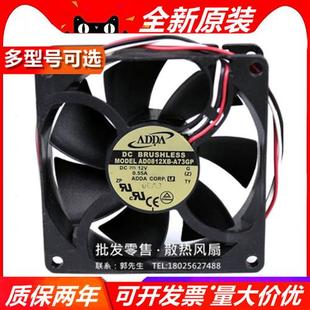 8025 0.55A AD0812XB 12V 8厘米CM大风量散热风扇 A73GP 协喜
