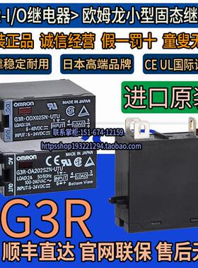 进口原装G3R固态继电器G3R-ODX02SN OA202SZN OA202SLN-UTU
