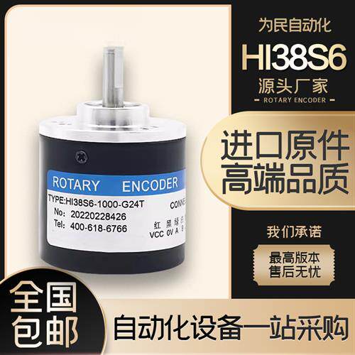 HI38S6-1000-G24T增量式长春荣德光电旋转编码器HI38S6-2000