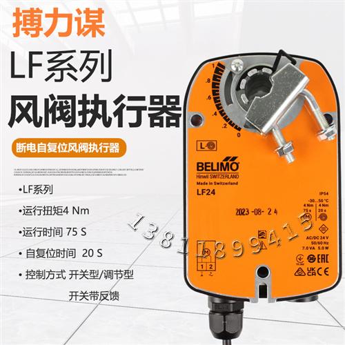 BELIMO风阀执行器 S 弹簧覆位驱动器 原装现货