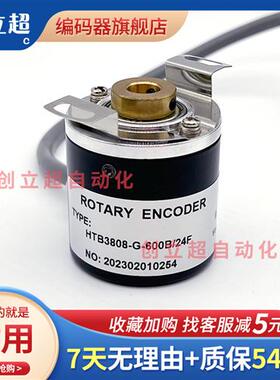 编码器HTB3808-G-600B-24F空心轴光电旋转编码器360-1000-1024B