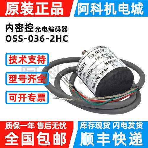 编码器OSS-036-2HC-24-050-00E光电 OSS-05-2HC现货