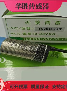 传感器SC3015-KP2电感式金属感应SC3010-N P直流10-30VDC