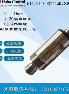511包邮瑞士Huba control 5436压力变送器511.954603745