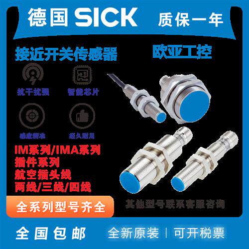 全新模拟量IMA30-10BE1ZC0S/E1ZW2S/15NE1ZC0S/20BE1ZC0K接近开关
