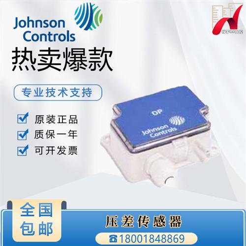 原装JohnsonSDP2500-R8-AZ-D微压差传感器气体变送器SDP0250