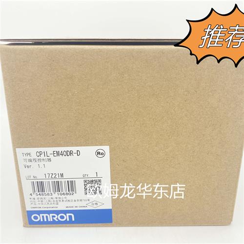 CP1L-EM40DR-D OMRON 可编程控制器 原装全新 正品现货