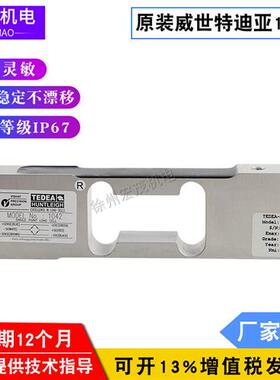 议价TEDEA威世铝制工业称重传感器特迪亚1042-3kg5kg7kg10kg15kg2