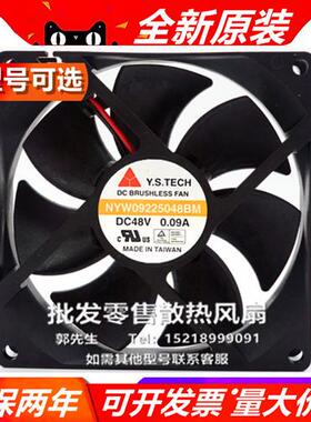 Y.S TECH  NYW09225048BM 9025 48V 9厘米/cm 大风量散热风扇