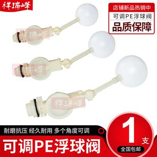 PE塑料浮球阀自动进水浮动阀水箱任意角度耐酸碱 1寸 ABS4分 6分