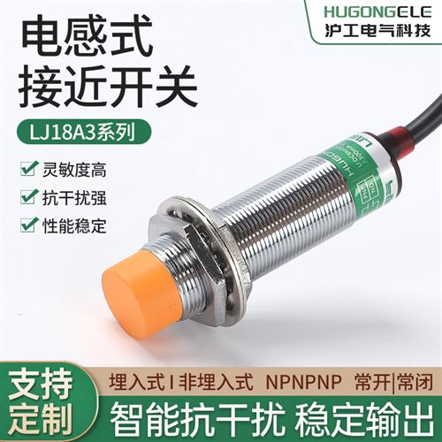 沪工接近开关LJ18A3-8-ZBX直流金属感应器M18传感器三线NPN常开24