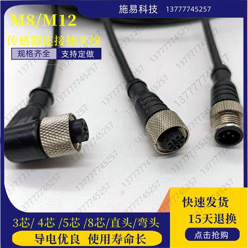 全新连接线M8 M12航空公母插头3芯4针5孔8芯传感器直弯头