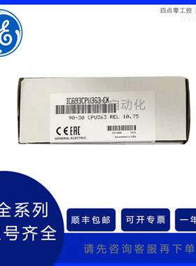 IC693CPU360    行情价格    货源充足    欢迎询价 !