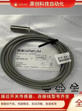 全新深浦接近开关DT-012CP-L4/012CP-L2/012P-L4/012P-L2质保一年