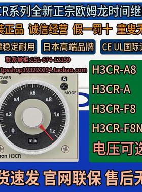 议价正品原装OMRONH3CR-A8 H3CR-A A8E时间继电器12V 24V 2