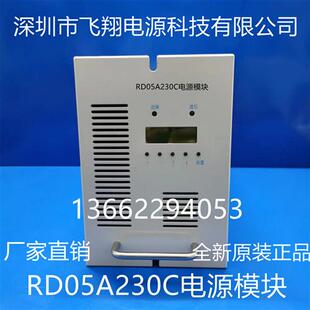 厂家销售RD05A230C电力智能高频开关直流电源充电模块整流模块