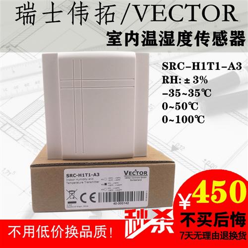 VECTORSRAH1T1 SRCH1T1A3室内壁挂温湿度变送器传感器