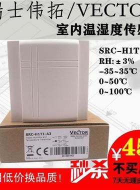 VECTORSRAH1T1 SRCH1T1A3室内壁挂温湿度变送器传感器