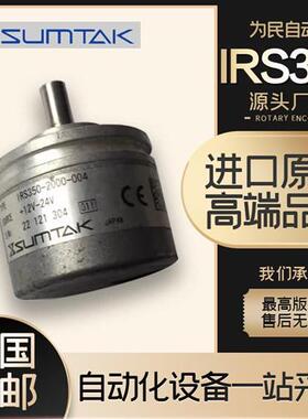 全新森泰克旋转编码器IRS350-360-604编码器1000 2000 600-004