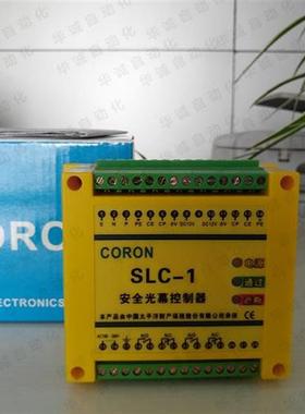 台湾SLC-1/SLC-1A/2A质保一年全新原装安全光幕光栅控制器