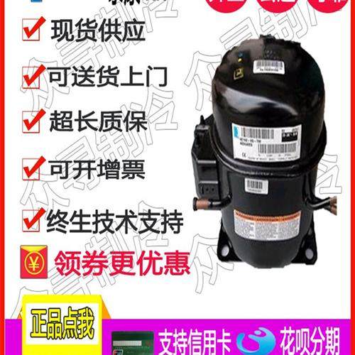 春兰Q2.2S  Q5.0S全封闭式活塞空调空气能冷库制冷压缩机380V R22